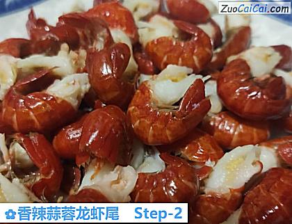 香辣蒜蓉龙虾尾做法第二步骤