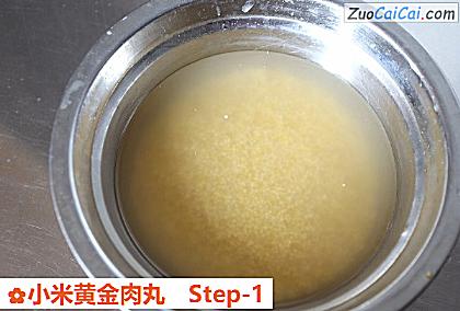小米黄金肉丸做法第一步骤