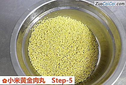 小米黄金肉丸做法第五步骤