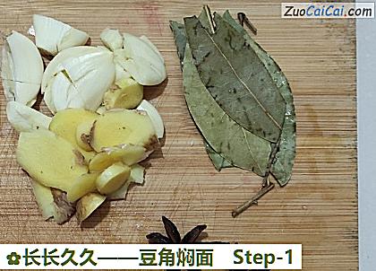 豆角焖面做法第一步骤