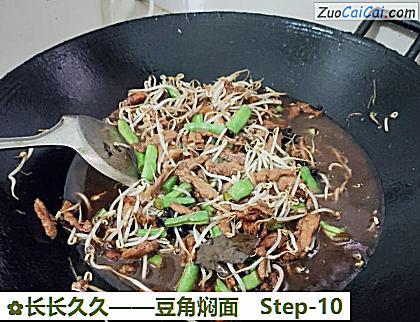 豆角焖面做法第十步骤