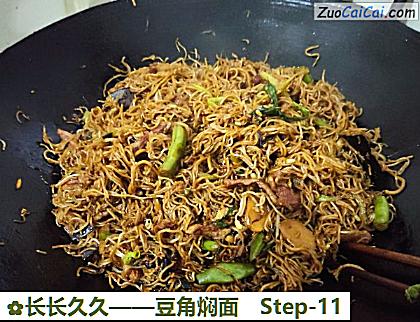 豆角焖面做法第十一步骤