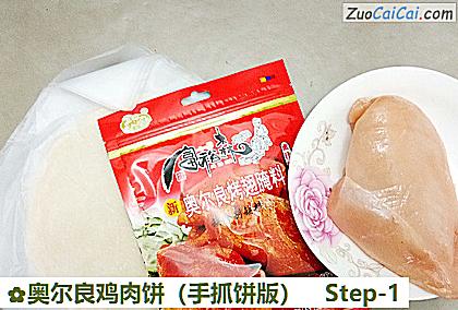 奥尔良鸡肉饼做法第一步骤