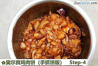 奥尔良鸡肉饼做法第四步骤