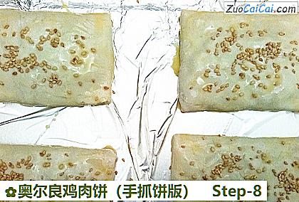 奥尔良鸡肉饼做法第八步骤