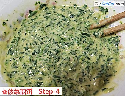 菠菜煎饼做法第四步骤