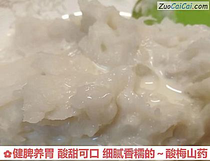 健脾养胃酸甜可口细腻香糯的~酸梅山药做法第三步骤