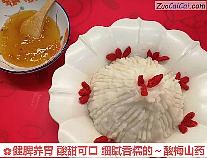 健脾养胃酸甜可口细腻香糯的~酸梅山药做法第五步骤