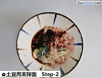 土豆肉末拌面做法第二步骤