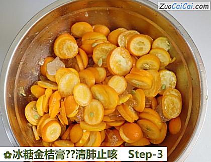 冰糖金桔膏?清肺止咳做法第三步骤