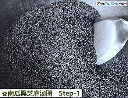 南瓜黑芝麻汤圆做法第一步骤