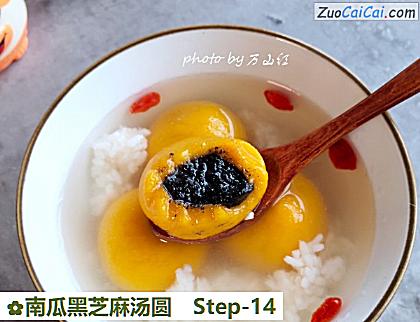 南瓜黑芝麻汤圆做法第十四步骤