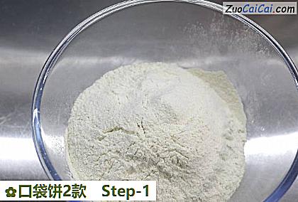 口袋饼2款做法第一步骤