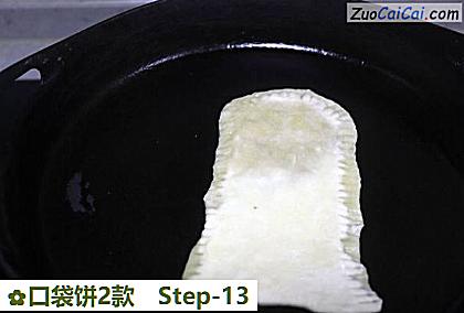 口袋饼2款做法第十三步骤