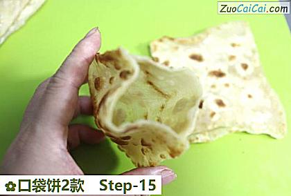 口袋饼2款做法第十五步骤