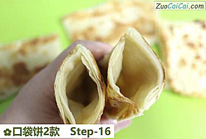 口袋饼2款做法第十六步骤