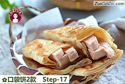 口袋饼2款做法第十七步骤