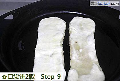口袋饼2款做法第九步骤
