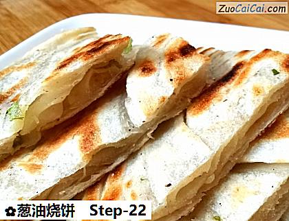 葱油烧饼做法第二十二步骤