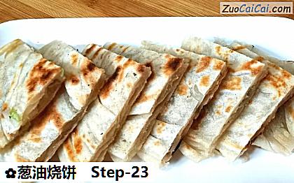 葱油烧饼做法第二十三步骤