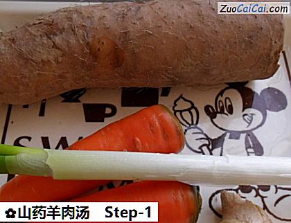 山药羊肉汤做法第一步骤
