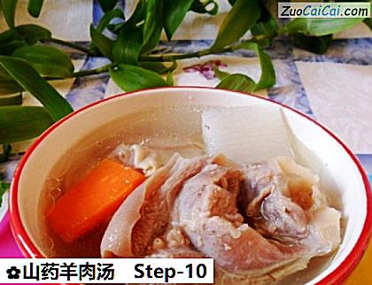 山药羊肉汤做法第十步骤