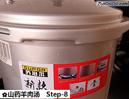 山药羊肉汤做法第八步骤