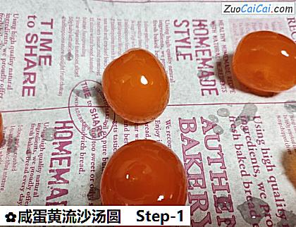 咸蛋黄流沙汤圆做法第一步骤