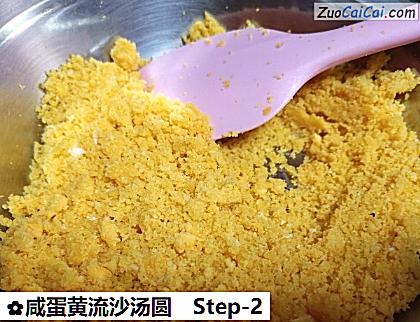 咸蛋黄流沙汤圆做法第二步骤