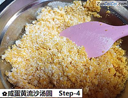 咸蛋黄流沙汤圆做法第四步骤
