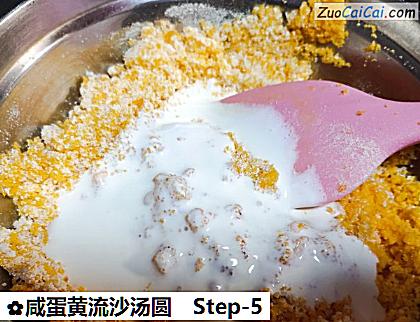 咸蛋黄流沙汤圆做法第五步骤
