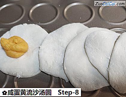 咸蛋黄流沙汤圆做法第八步骤