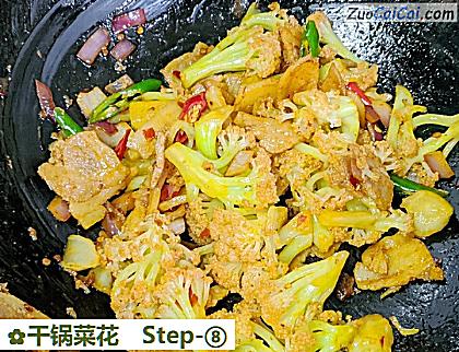 干锅菜花做法第八步骤
