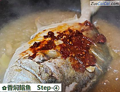 香焖鲳鱼做法第四步骤