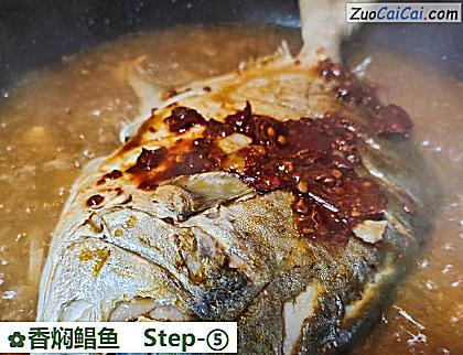 香焖鲳鱼做法第五步骤