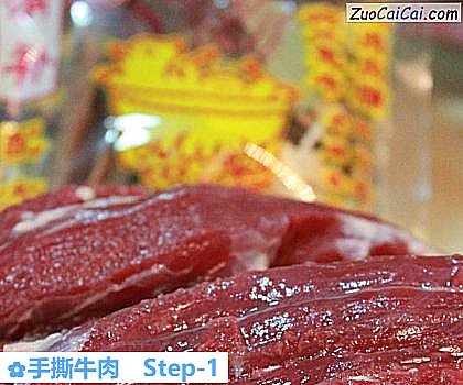 手撕牛肉做法第一步骤