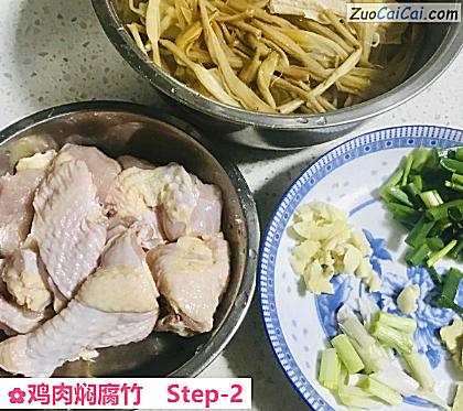 鸡肉焖腐竹做法第二步骤