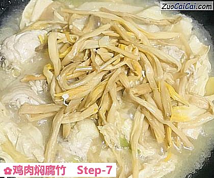 鸡肉焖腐竹做法第七步骤