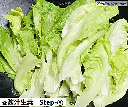 酱汁生菜做法第三步骤