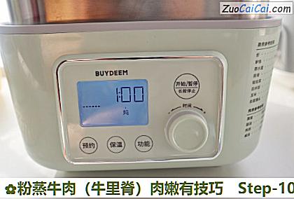 粉蒸牛肉（牛里脊）肉嫩有技巧做法第十步骤