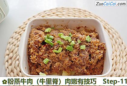 粉蒸牛肉（牛里脊）肉嫩有技巧做法第十一步骤