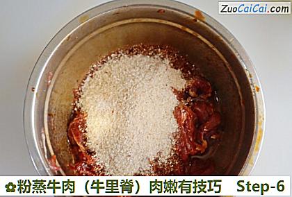 粉蒸牛肉（牛里脊）肉嫩有技巧做法第六步骤