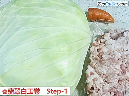 翡翠白玉卷做法第一步骤