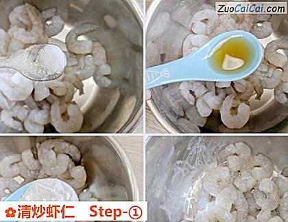 清炒虾仁做法第一步骤