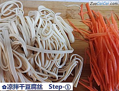 凉拌干豆腐丝做法第一步骤