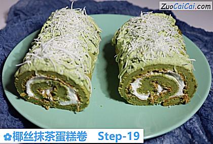 椰丝抹茶蛋糕卷做法第十九步骤