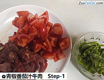 青椒番茄汁牛肉做法第一步骤