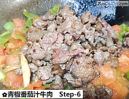 青椒番茄汁牛肉做法第六步骤