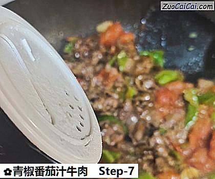 青椒番茄汁牛肉做法第七步骤