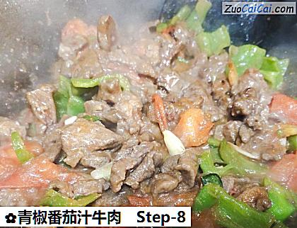 青椒番茄汁牛肉做法第八步骤